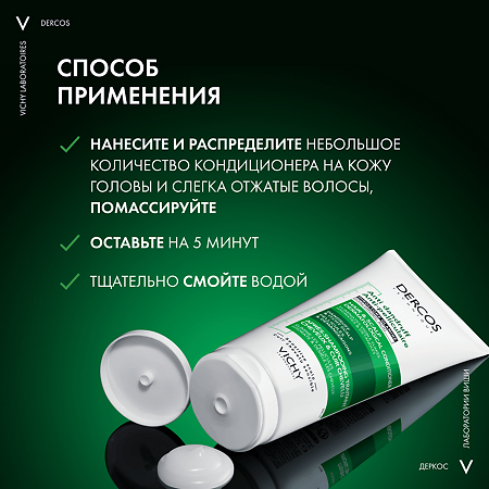 Vichy Dercos Кондиционер увлажняющий против перхоти для волос и кожи головы 200 мл 1 шт