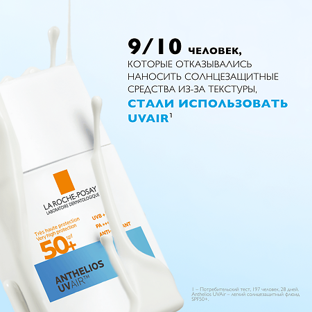 La Roche-Posay Anthelios UVAIR Флюид солнцезащитный для лица SPF50+ 40 мл 1 шт
