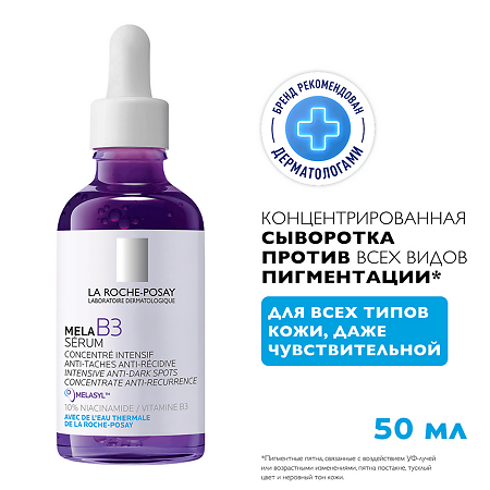 La Roche-Posay MELA B3 Сыворотка против пигментации 50 мл 1 шт