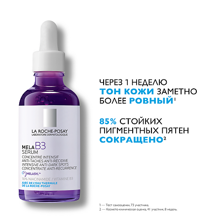La Roche-Posay MELA B3 Сыворотка против пигментации 50 мл 1 шт