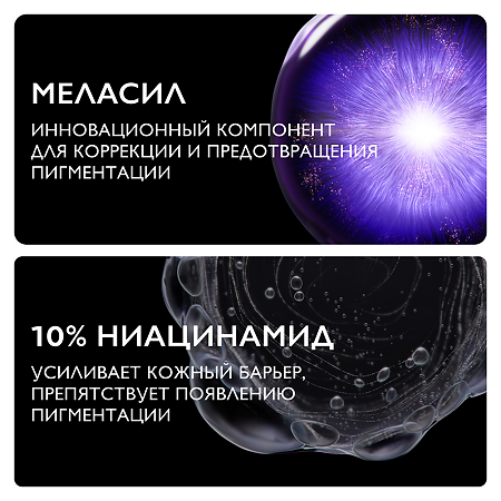 La Roche-Posay MELA B3 Сыворотка против пигментации 50 мл 1 шт