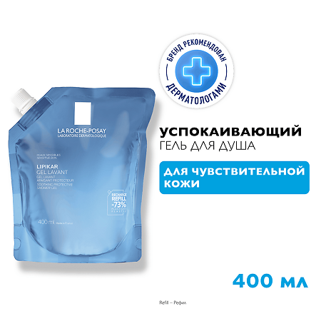 La Roche-Posay Lipikar Gel Lavant Гель для душа очищающий успокаивающий с защитными свойствами Refill см/блок 400 мл 1 шт