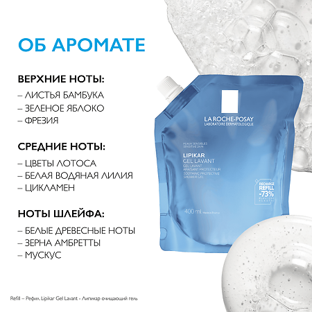 La Roche-Posay Lipikar Gel Lavant Гель для душа очищающий успокаивающий с защитными свойствами Refill см/блок 400 мл 1 шт