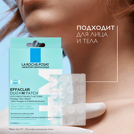 La Roche-Posay Effaclar DUO+M Патчи мультифункциональные для проблемной кожи 22 шт