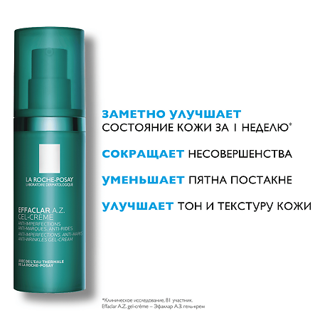 La Roche-Posay Effaclar A.Z. Крем-гель для проблемной кожи с азелоиновой кислотой 10% 40 мл 1 шт