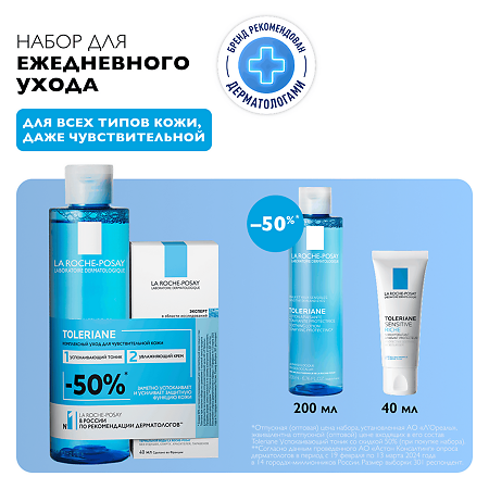 La Roche-Posay Набор Toleriane Крем увлажняющий 40 мл+Тоник успокаивающий 200 мл 1 уп