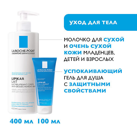 La Roche-Posay Набор Lipikar Lail молочко 400 мл+Toleriane Sensitive крем увлажняющий 40мл+Lipikar Gel Lavant гель для душа 100 мл 1 уп