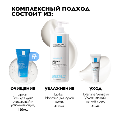 La Roche-Posay Набор Lipikar Lail молочко 400 мл+Toleriane Sensitive крем увлажняющий 40мл+Lipikar Gel Lavant гель для душа 100 мл 1 уп