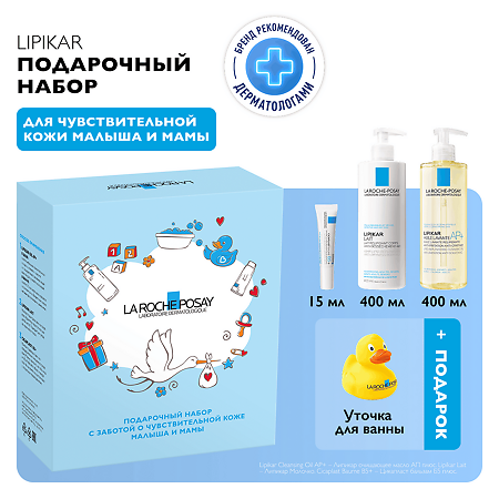 La Roche-Posay Подарочный набор С заботой о чувствительной коже малыша и мамы 1 уп.