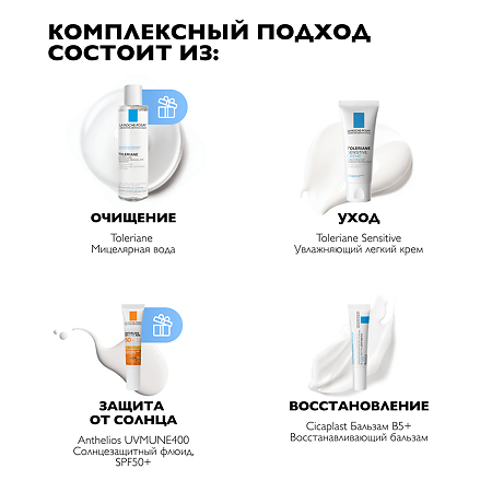 La Roche-Posay Набор Toleriane Крем увлажняющий 40 мл+Cicaplast Бальзам успокаивающий 15 мл+Anthelios Флюид 15 мл+Мицеллярная вода 50 мл 1 уп