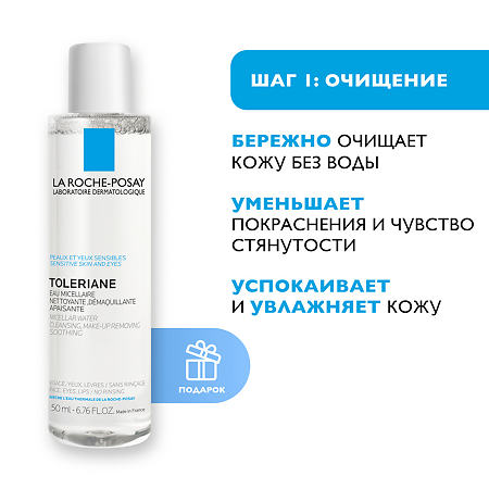 La Roche-Posay Набор Toleriane Крем увлажняющий 40 мл+Cicaplast Бальзам успокаивающий 15 мл+Anthelios Флюид 15 мл+Мицеллярная вода 50 мл 1 уп