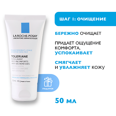 La Roche-Posay Набор Toleriane Гель-уход очищающий 50мл+Toleriane Dermallergo Легкий флюид 40мл+Toleriane Dermallergo Уход для контура глаз 3 мл 1 уп