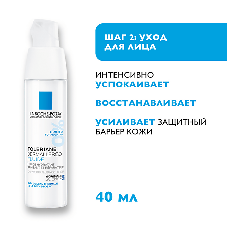 La Roche-Posay Набор Toleriane Гель-уход очищающий 50мл+Toleriane Dermallergo Легкий флюид 40мл+Toleriane Dermallergo Уход для контура глаз 3 мл 1 уп