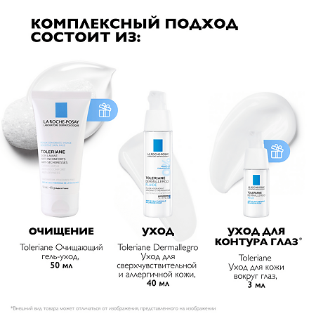 La Roche-Posay Набор Toleriane Гель-уход очищающий 50мл+Toleriane Dermallergo Легкий флюид 40мл+Toleriane Dermallergo Уход для контура глаз 3 мл 1 уп
