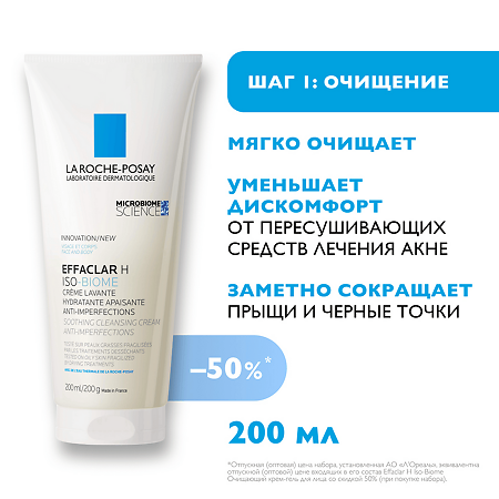 La Roche-Posay Набор для чувствительной проблемной кожи Effaclar Н Iso-Biome Уход против несовершенств 40 мл+Очищающий крем-гель для пересушенной проблемной кожи 200 мл 1 уп