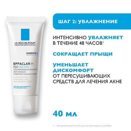 La Roche-Posay Набор для чувствительной проблемной кожи Effaclar Н Iso-Biome Уход против несовершенств 40 мл+Очищающий крем-гель для пересушенной проблемной кожи 200 мл 1 уп