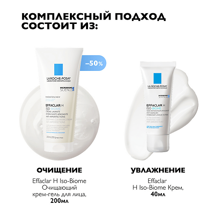 La Roche-Posay Набор для чувствительной проблемной кожи Effaclar Н Iso-Biome Уход против несовершенств 40 мл+Очищающий крем-гель для пересушенной проблемной кожи 200 мл 1 уп