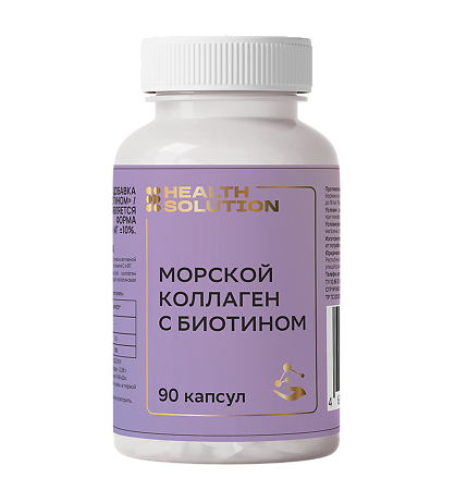 Health Solution Морской коллаген с биотином/Marine collagen+biotin капсулы массой 575 мг 90 шт
