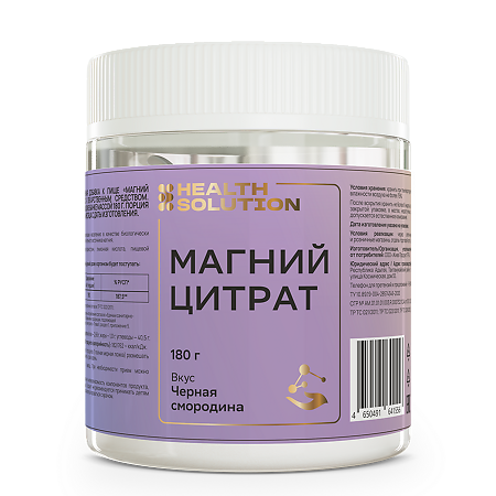 Health Solution Магний цитрат/Magnesium Citrate со вкусом черная смородина порошок массой банка 180 г 1 шт