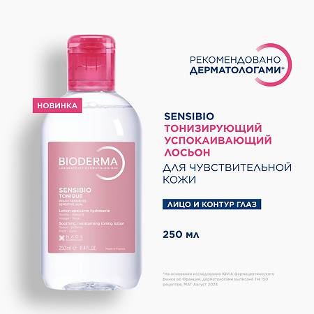 Bioderma Сенсибио/Sensibio Тонизирующий успокаивающий лосьон для чувствительной кожи 250 мл 1 шт