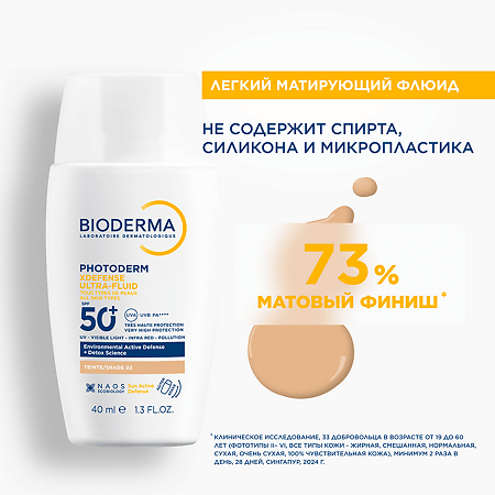 Bioderma Photoderm Xdefense Cолнцезащитный флюид для всех типов кожи SPF50+ светлый оттенок 40 мл 1 шт