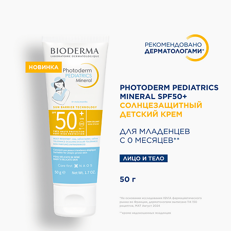 Bioderma Photoderm Pediatrics Mineral Cолнцезащитный детский крем для лица и тела SPF50+ 50 мл 1 шт