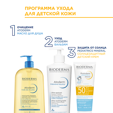 Bioderma Photoderm Pediatrics Mineral Cолнцезащитный детский крем для лица и тела SPF50+ 50 мл 1 шт