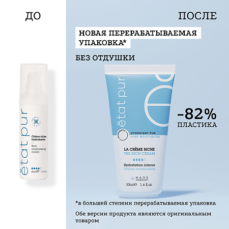 Etat Pur Увлажняющий крем с насыщенной текстурой 50 мл 1 шт
