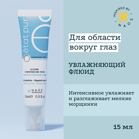 Etat Pur Увлажняющий флюид для области контура глаз 15 мл 1 шт