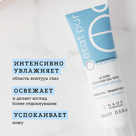 Etat Pur Увлажняющий флюид для области контура глаз 15 мл 1 шт