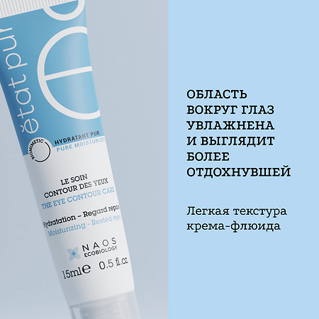 Etat Pur Увлажняющий флюид для области контура глаз 15 мл 1 шт