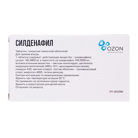 Силденафил таблетки покрыт.плен.об. 100 мг 10 шт