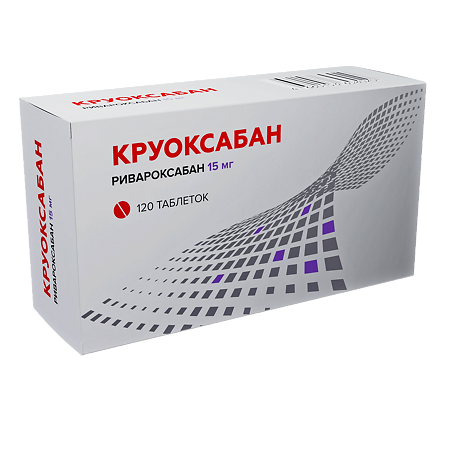 Круоксабан таблетки покрыт.плен.об. 15 мг 120 шт