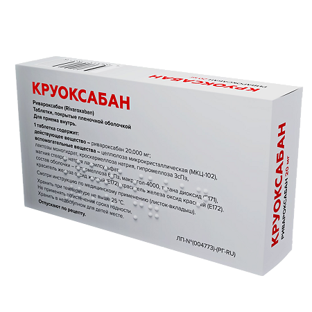 Круоксабан таблетки покрыт.плен.об. 20 мг 30 шт