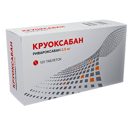 Круоксабан таблетки покрыт.плен.об. 2,5 мг 120 шт