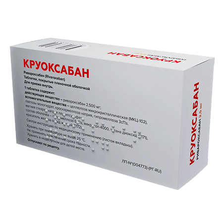 Круоксабан таблетки покрыт.плен.об. 2,5 мг 120 шт