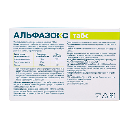 Альфазокс табс/Alfasoxx tabs таблетки для рассасывания массой 1100 мг 20 шт
