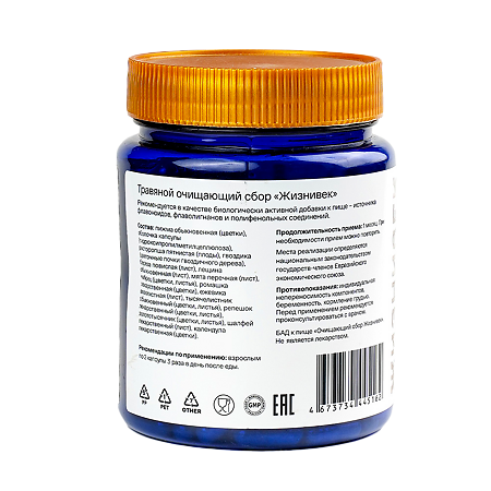 Жизнивек Травяной очищающий сбор капсулы массой 470 мг 60 шт