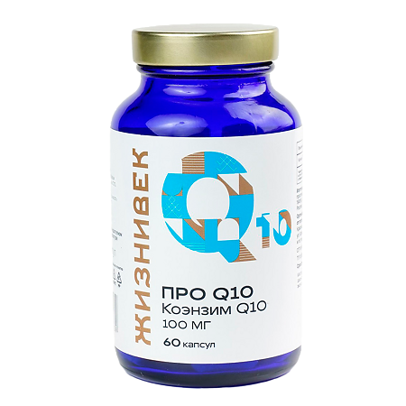 Жизнивек Коэнзим Q10 капсулы массой 380 мг 60 шт