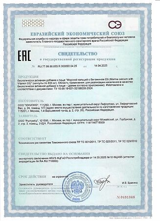 Морской кальций с Витамином D3 / Marine calcium with Vitamin D3 UltraBalance капсулы по 835 мг 90 шт