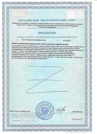 Морской кальций с Витамином D3 / Marine calcium with Vitamin D3 UltraBalance капсулы по 835 мг 90 шт