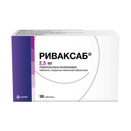 Риваксаб таблетки покрыт.плен.об. 2,5 мг 98 шт