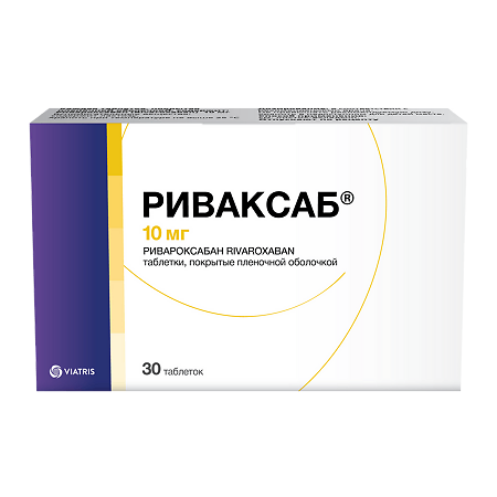 Риваксаб таблетки покрыт.плен.об. 10 мг 30 шт