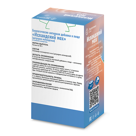 Исландский мох (цетрария исландская) пачка по 50 г 1 шт