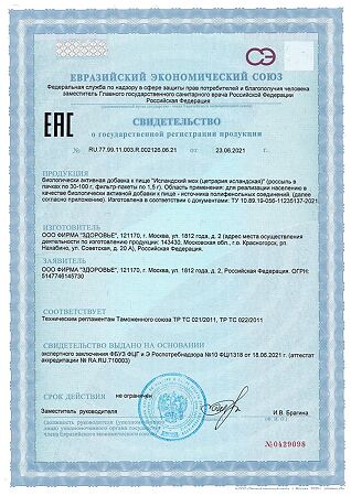 Исландский мох (цетрария исландская) пачка по 50 г 1 шт