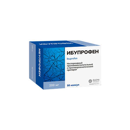 Ибупрофен капсулы 200 мг 50 шт