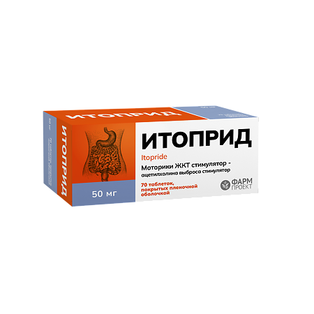 Итоприд таблетки покрыт.плен.об. 50 мг 70 шт