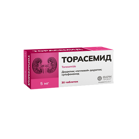 Торасемид таблетки 5 мг 30 шт