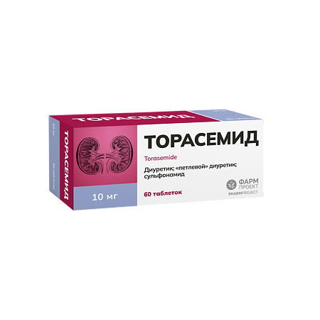 Торасемид таблетки 10 мг 60 шт