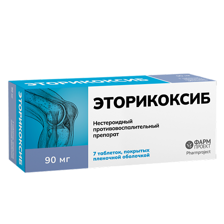 Эторикоксиб таблетки покрыт.плен.об. 90 мг 7 шт